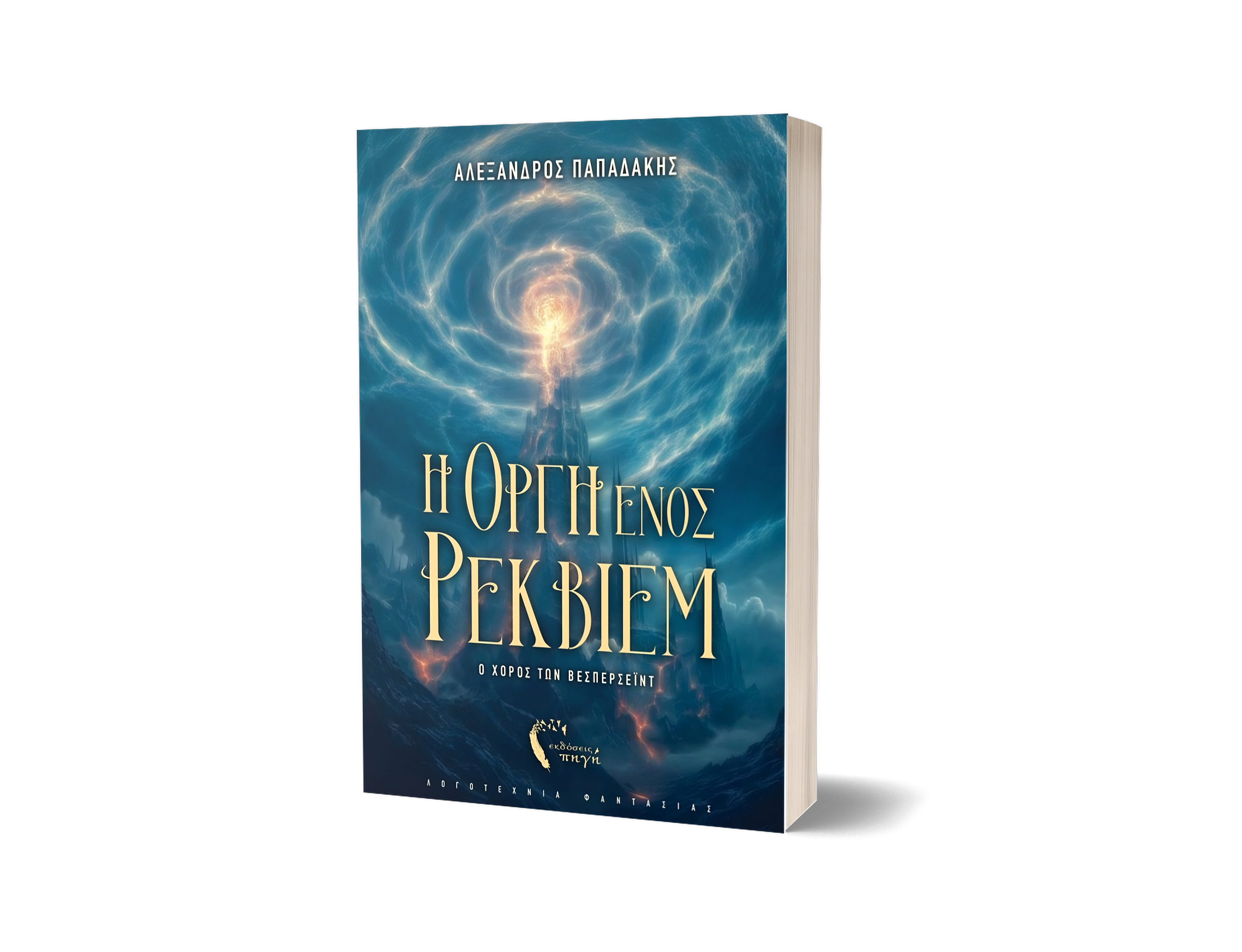 Εξώφυλλο Βιβλίου 1